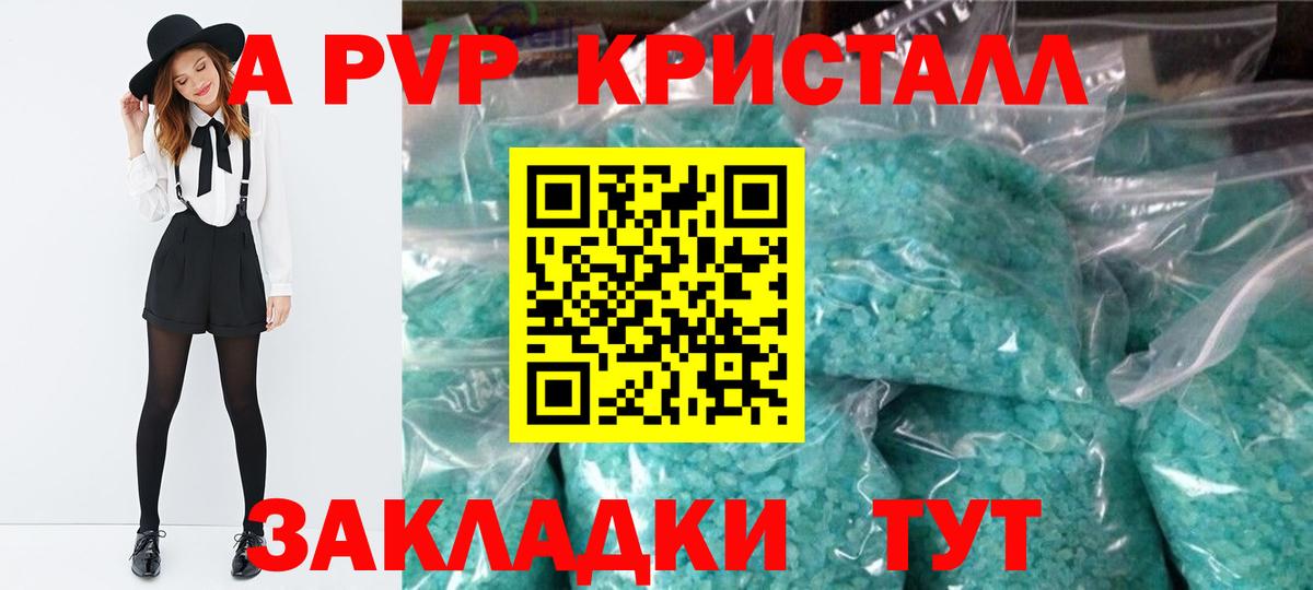 А ПВП СК  A-PVP мука  закладка  Вход с VPN  Alpha PVP Crystall  Бугуруслан 