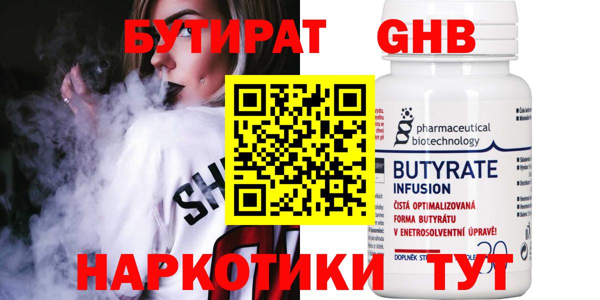 БУТИРАТ бутандиол Бугуруслан