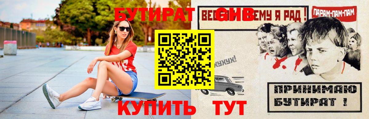 БУТИРАТ бутандиол  БУТИРАТ  Бугуруслан  Вход с VPN 