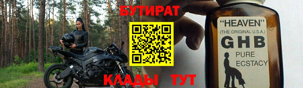 БУТИРАТ бутандиол Бугуруслан