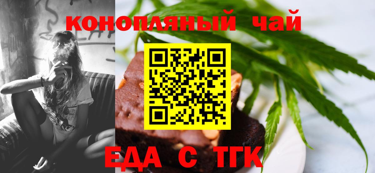Еда ТГК конопля  Вход с VPN  Бугуруслан 
