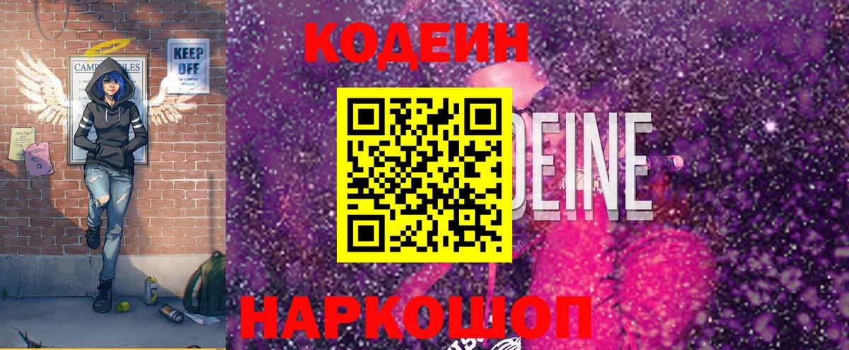 Кодеин Purple Drank Бугуруслан