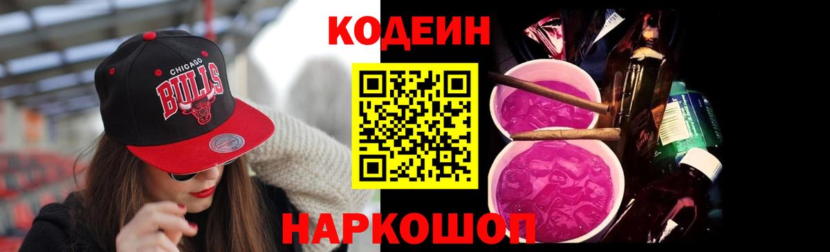 Бугуруслан  купить   Вход с VPN  Кодеин Purple Drank  Кодеин напиток Lean (лин) 
